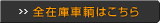 �S�݌Ƀ��X�g��