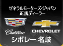 GM �V�{���[ ���� �y�[�W��