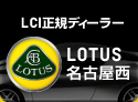 LOTUS ���K�f�B�[���[ �y�[�W��