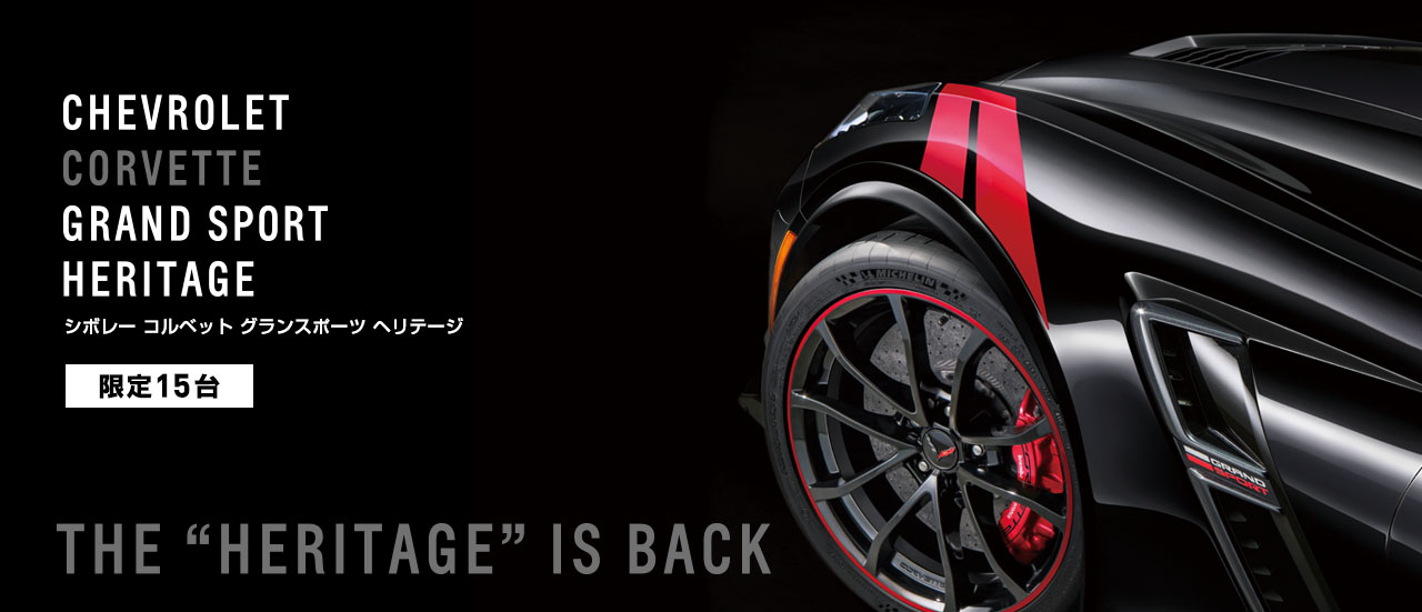 chevrolet-japan-corvette-gs-heritage-limited-masthead