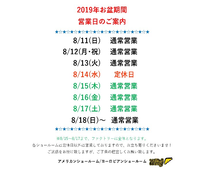 期間 休み 2019 お盆