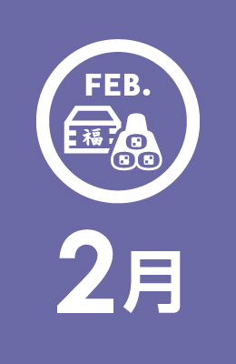 2月