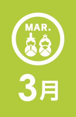 3月