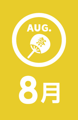 8月
