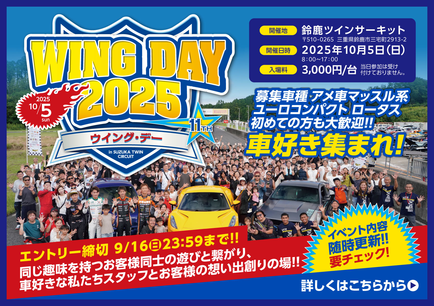 WINGDAY2025