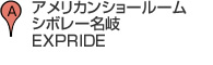 アメリカンショールーム,シボレー名岐,EXPRIDE