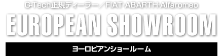 EUROPEAN SHOWROOM,ヨーロピアンショールーム