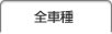 �S�Ԏ�ꗗ��