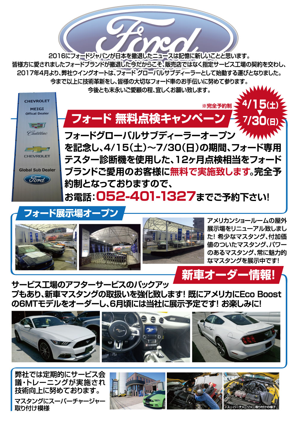 Ford グローバルサブディーラー ウイングオート
