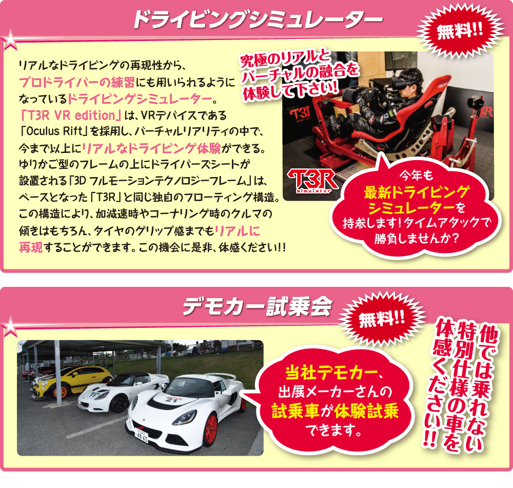 ステージイベント　デモカー試乗会