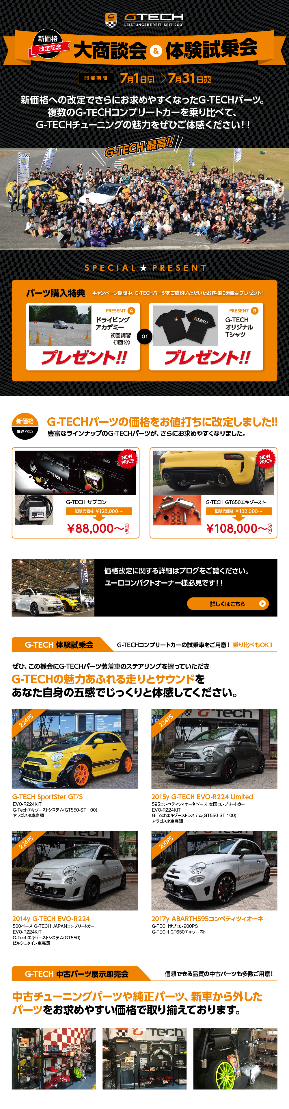 G-TECH 新価格 改定記念 大商談会＆体験試乗会