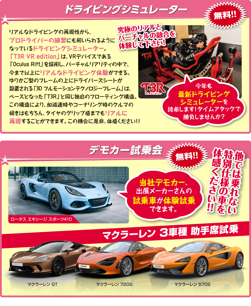 ステージイベント　デモカー試乗会