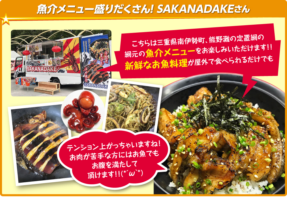 SAKANADAKE