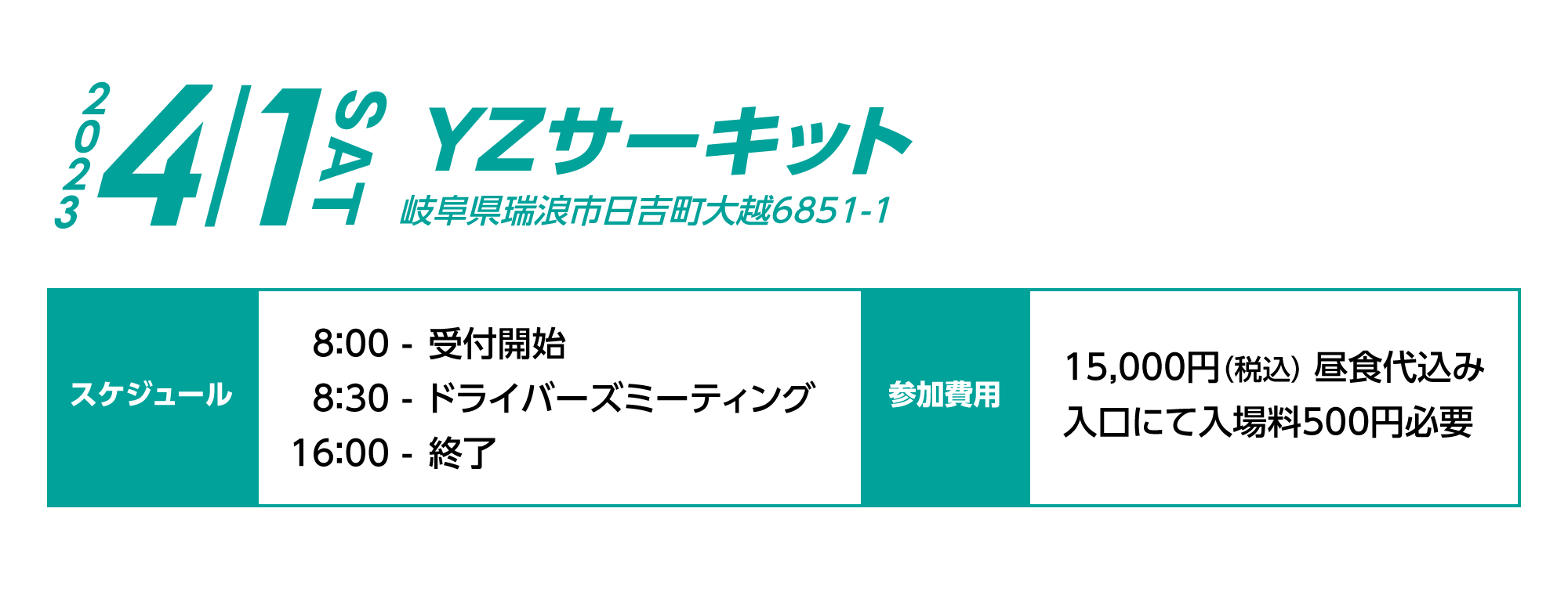 スケジュール　参加費用