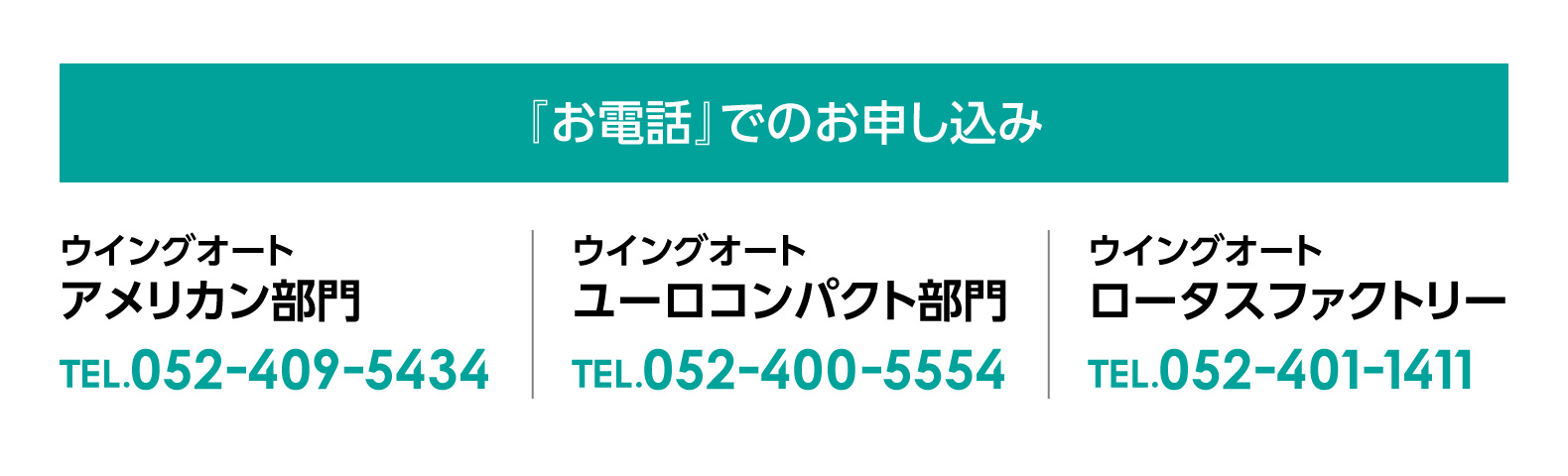 『お電話』でのお申し込み