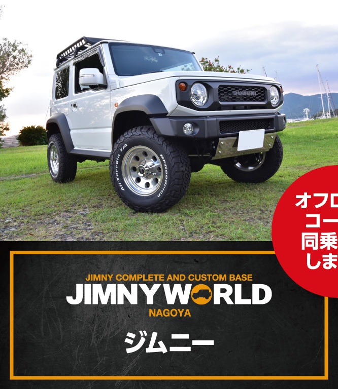 ジムニー