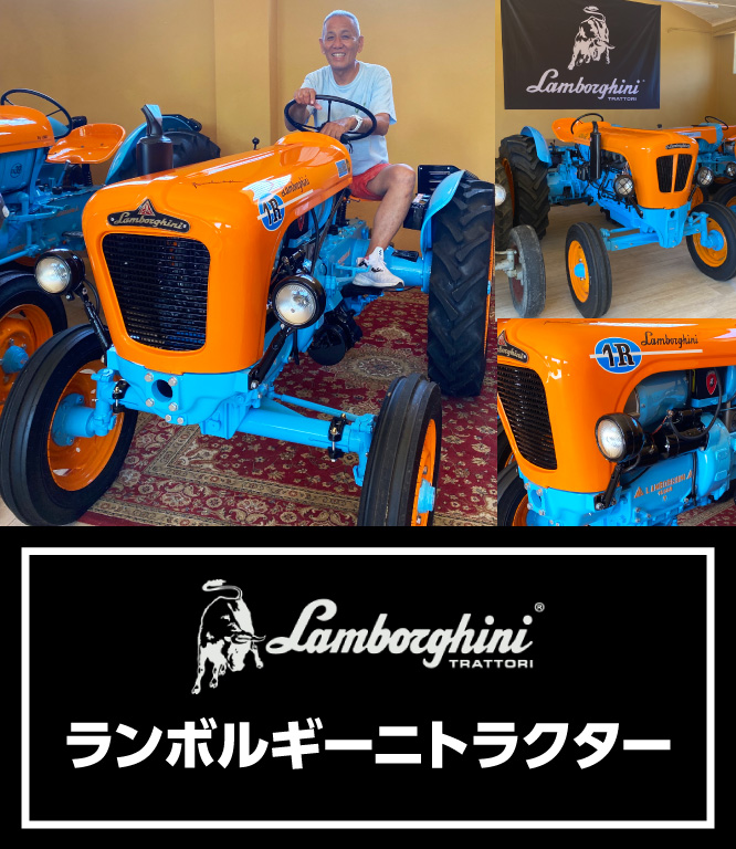 ランボルギーニトラクター