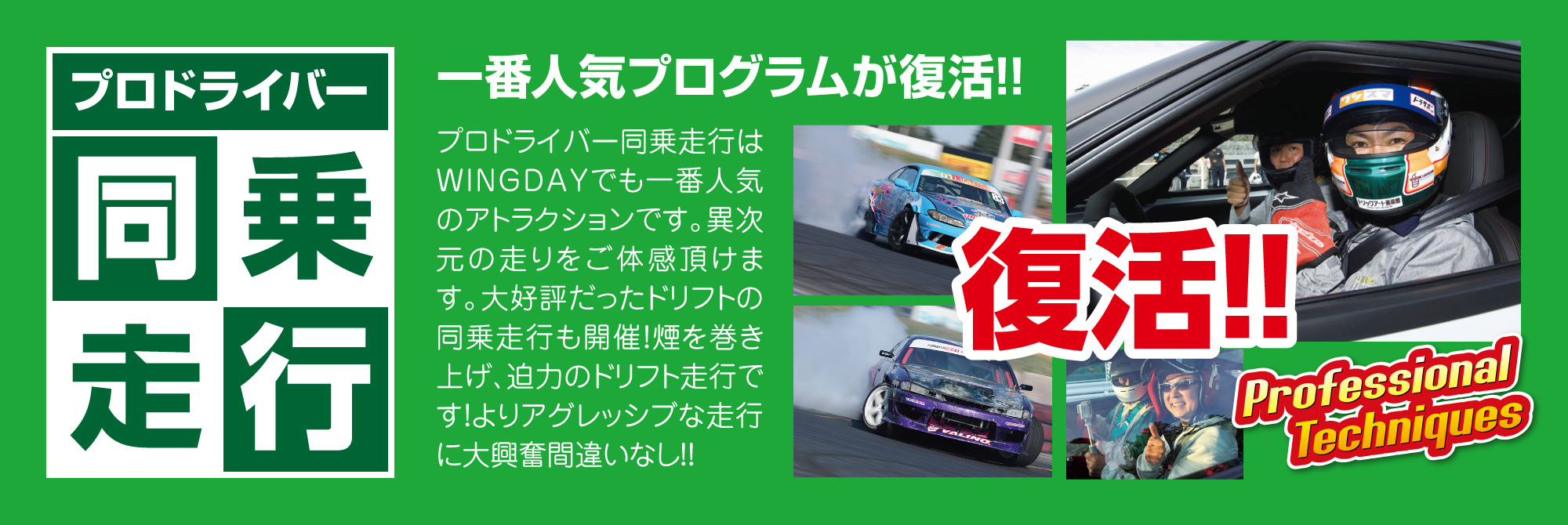 同乗走行