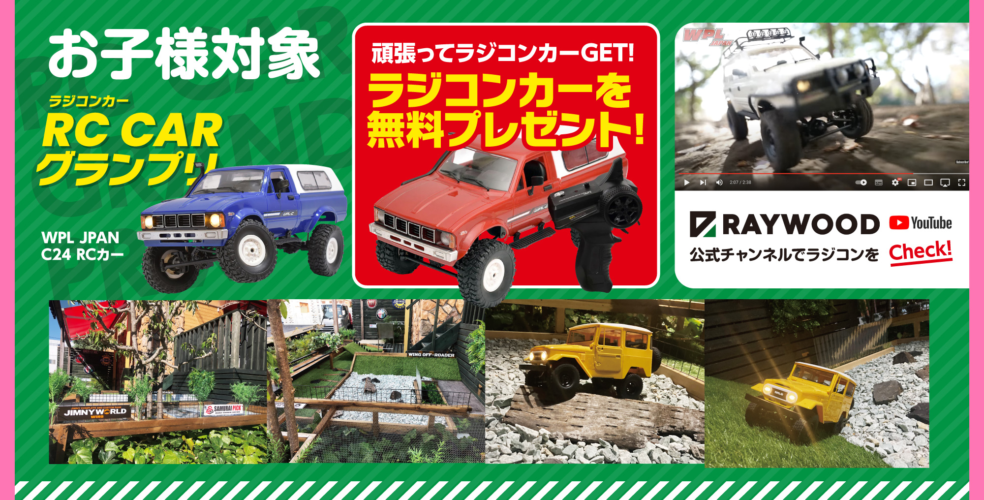 RC CARグランプリ