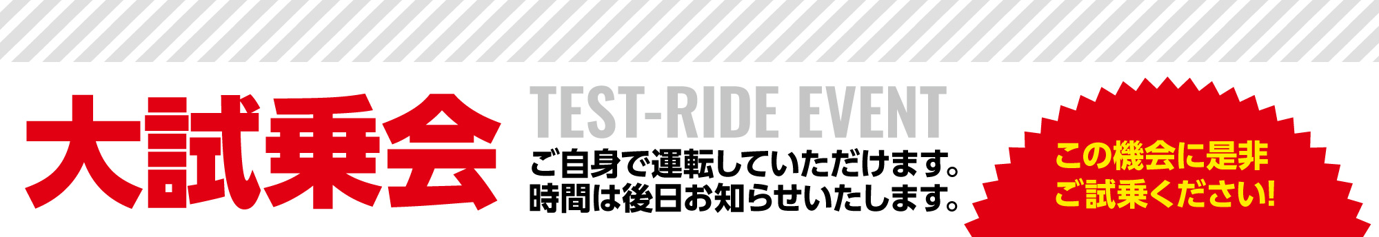大試乗会