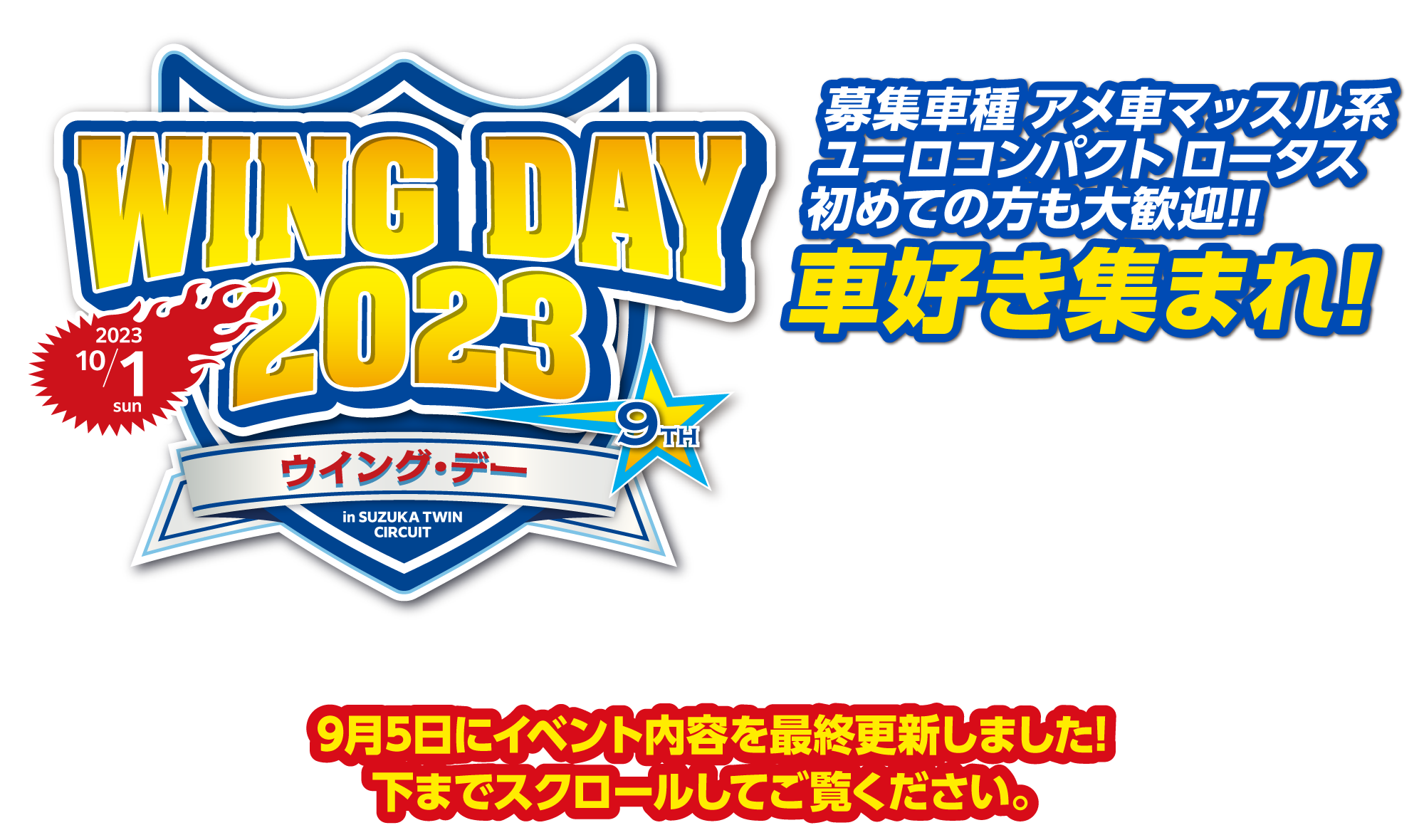 WING DAY 2023 車好き集まれ!