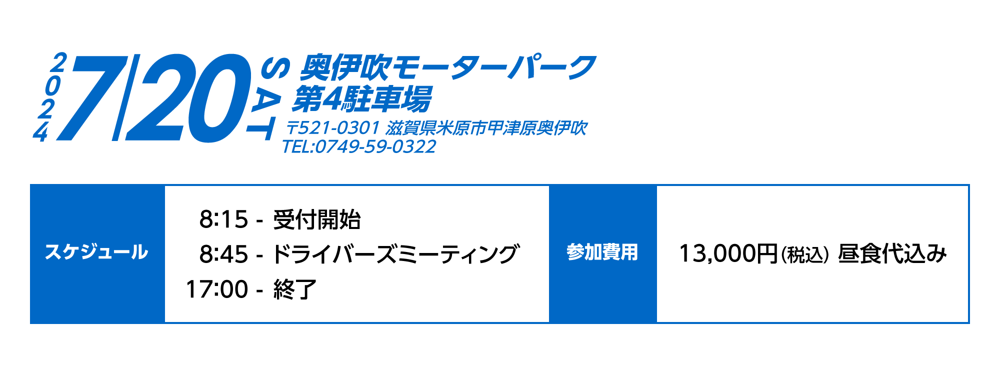 スケジュール　参加費用
