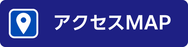 アクセスMAP