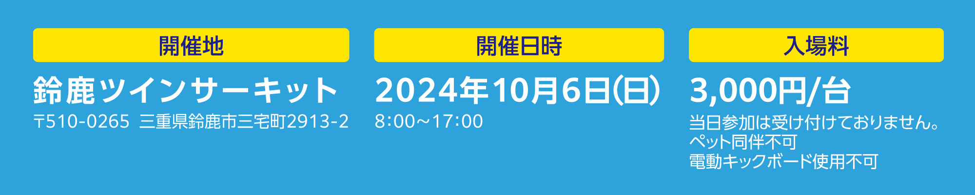 鈴鹿ツインサーキット 2024年10月6日（日）