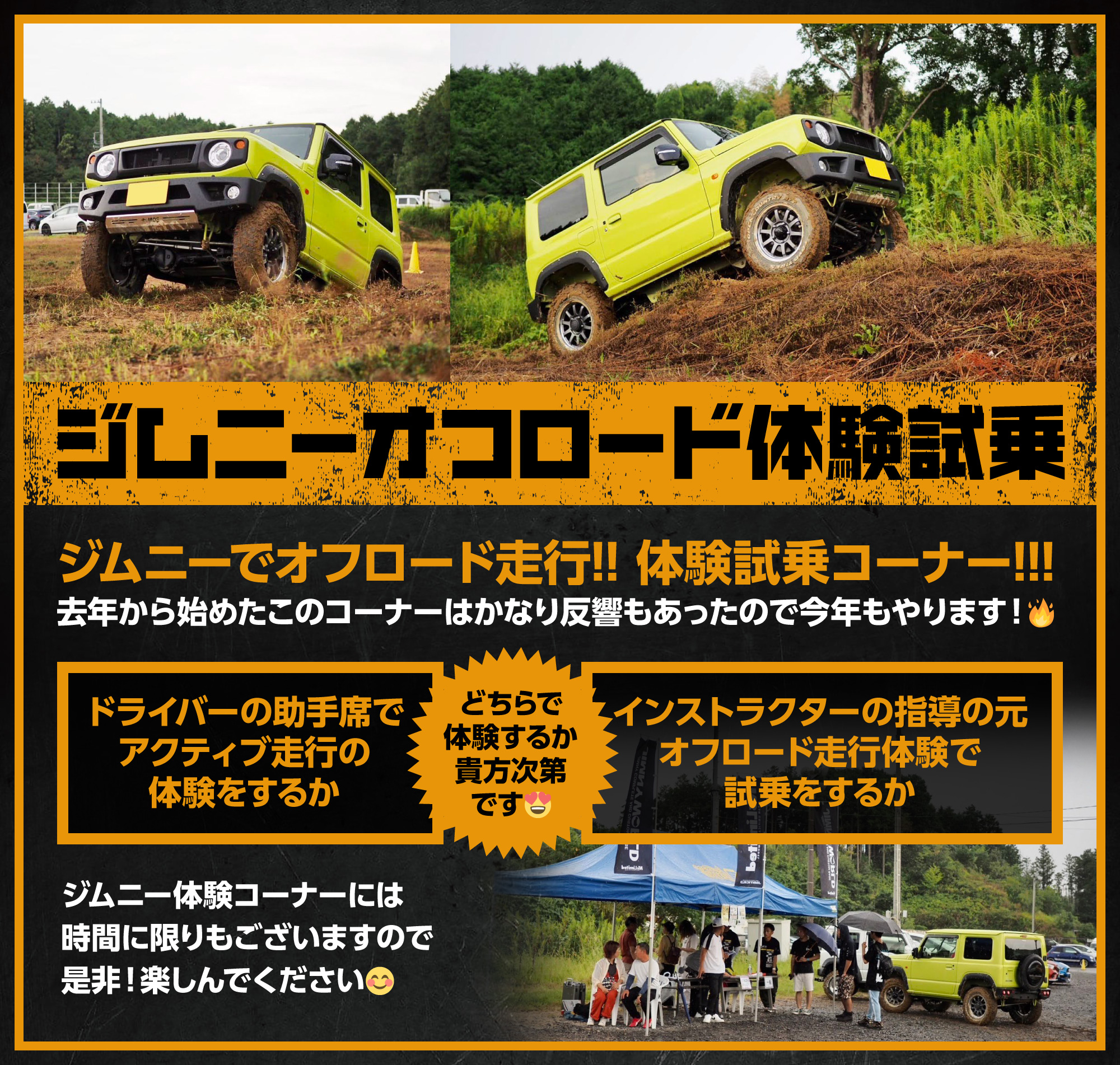 ジムニーオフロード体験試乗