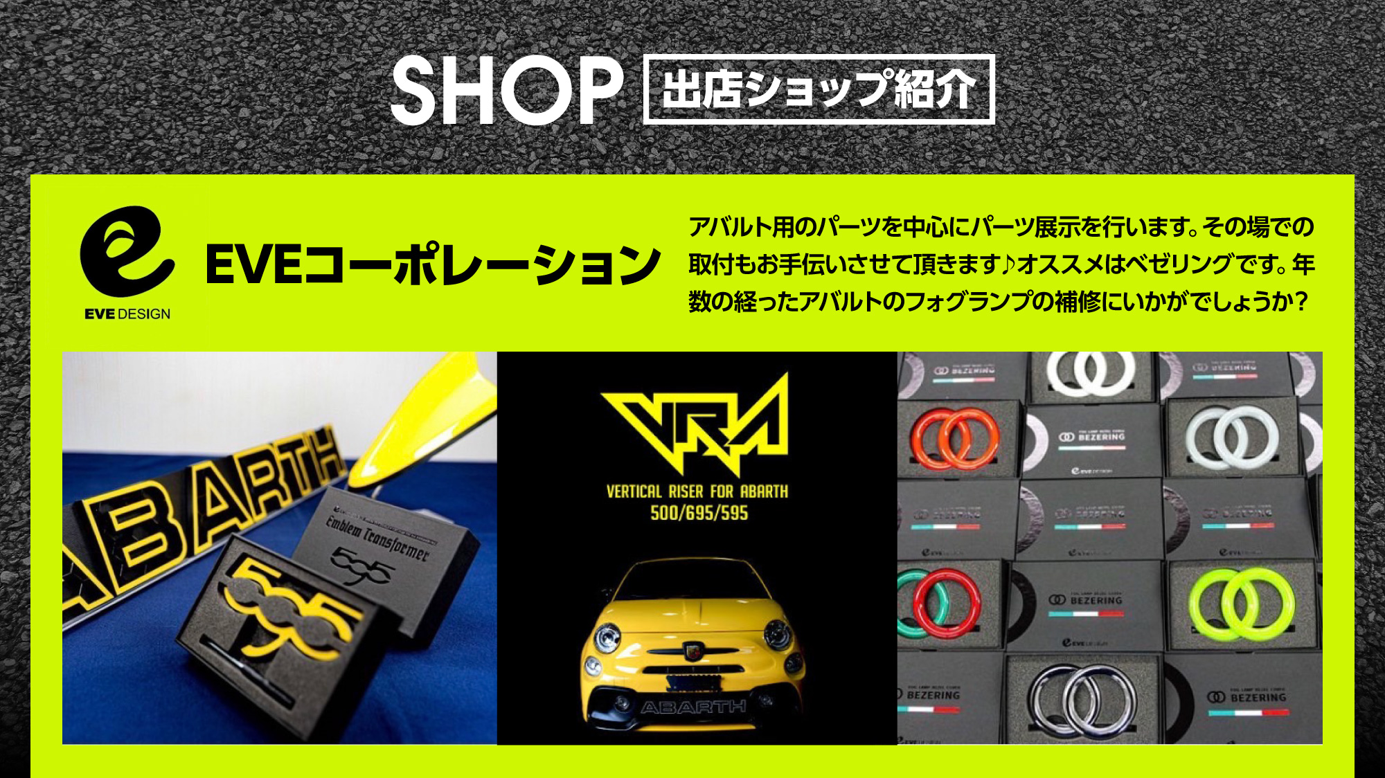 EVEコーポレーション