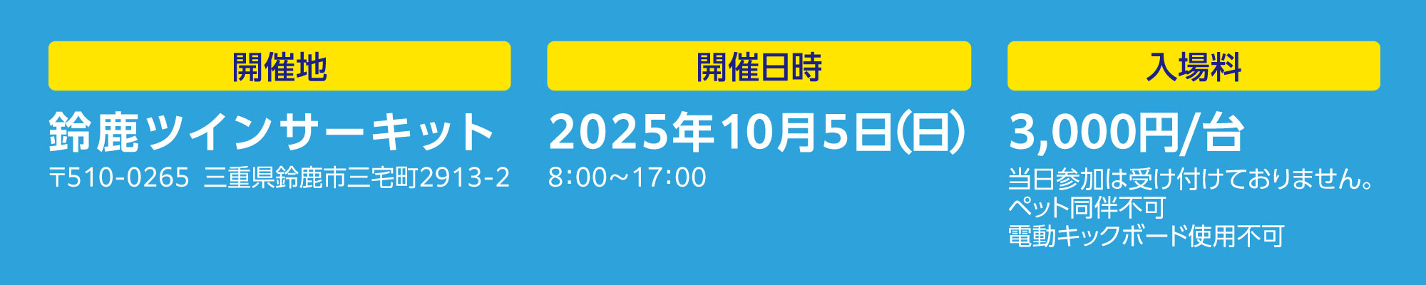 鈴鹿ツインサーキット 2025年10月5日（日）