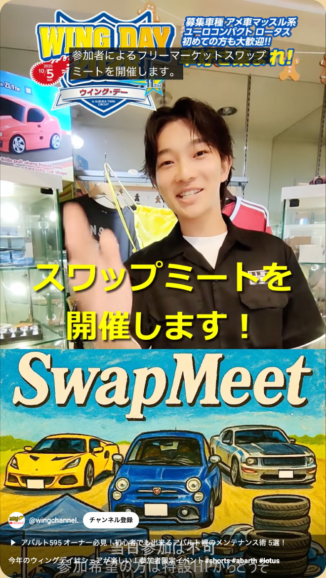 SwapMeet