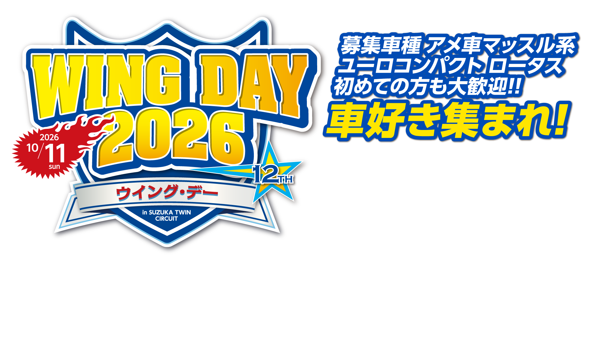 WING DAY 2026 車好き集まれ!