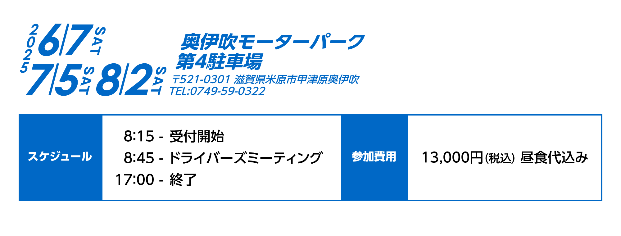 スケジュール　参加費用