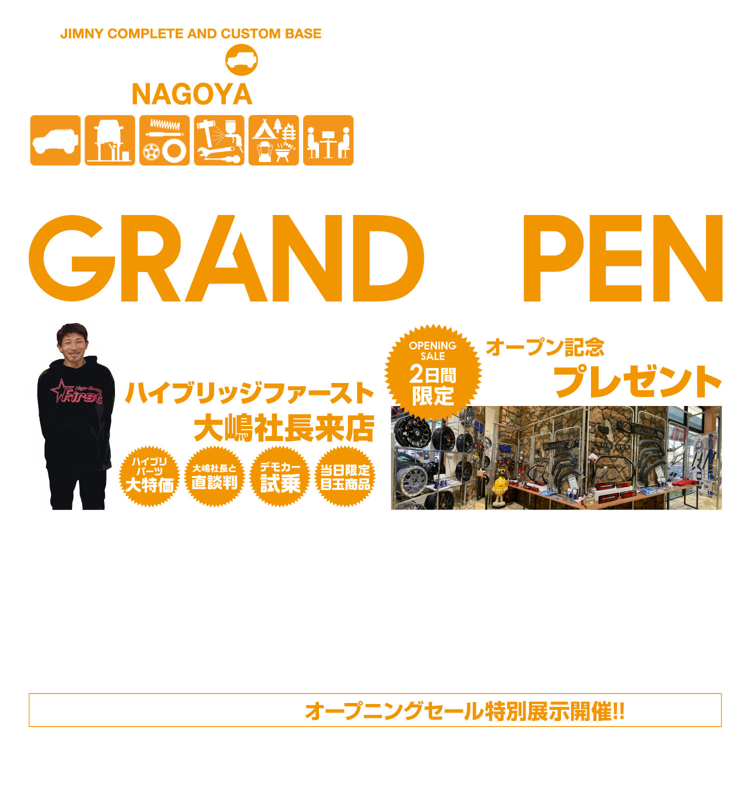 JIMNY WORLD GRAND OPEN｜ジムニーワールド名古屋 グランドオープン