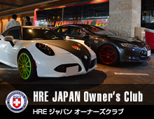 HRE ジャパン オーナーズクラブ