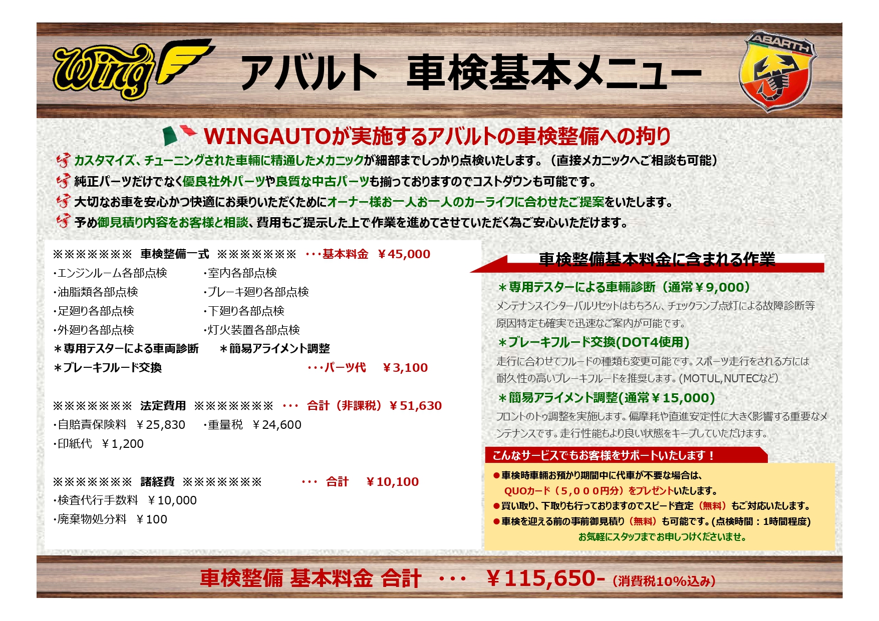 初回車検その2（お見積り）（アバルト 595 （ハッチバック）・2
