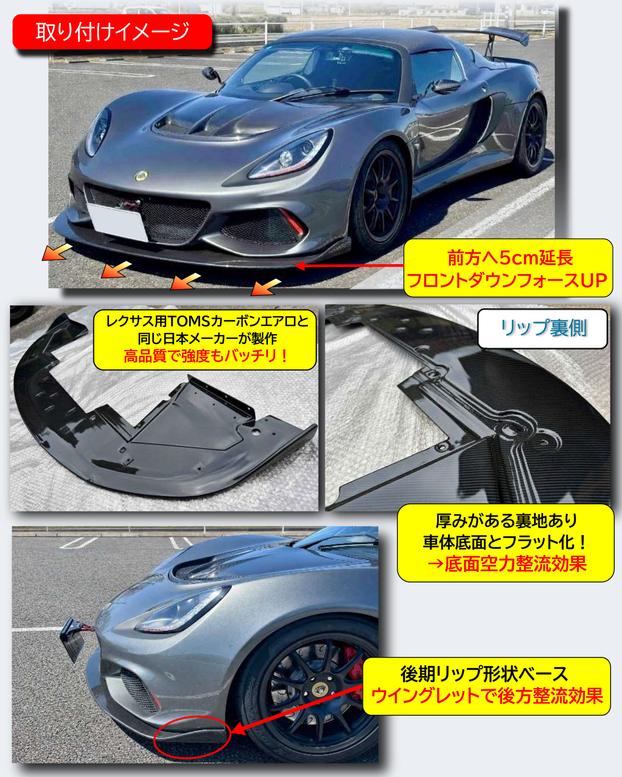 26.LOTUS V6エキシージ カーボンリップスポイラー 5cm延長タイプ(先行
