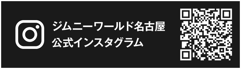 ジムニーワールド名古屋 公式インスタグラム