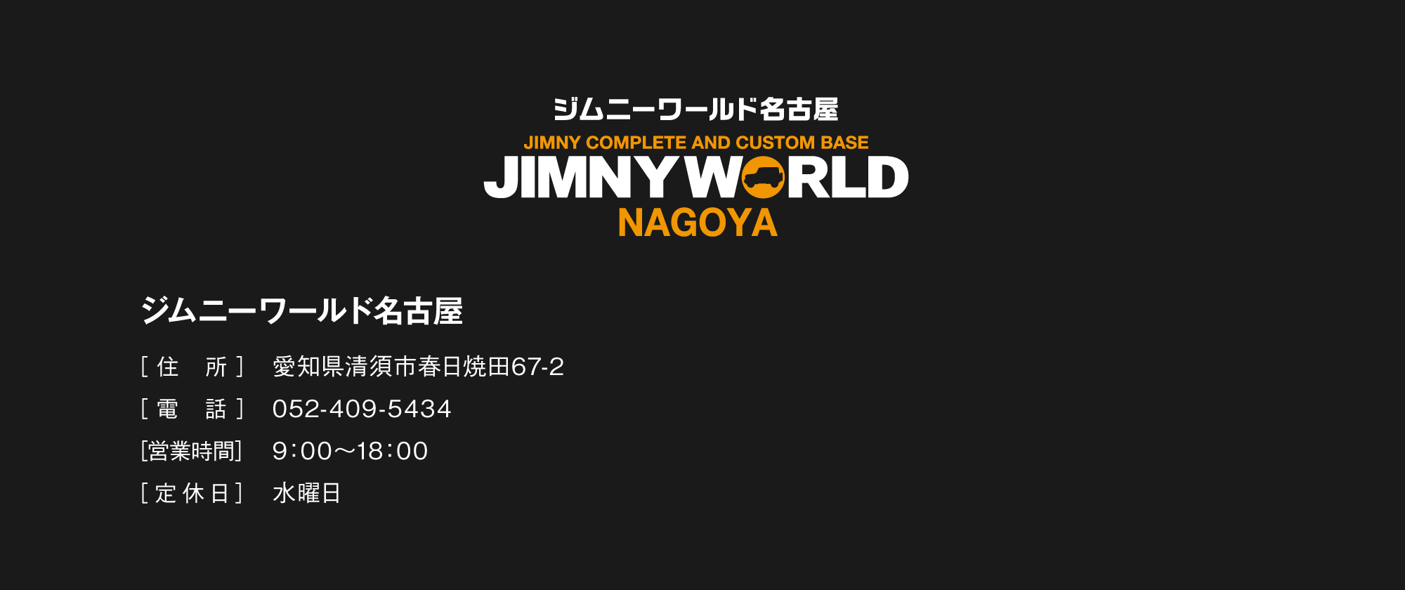 JIMNY WORLD NAGOYA ジムニーワールド名古屋