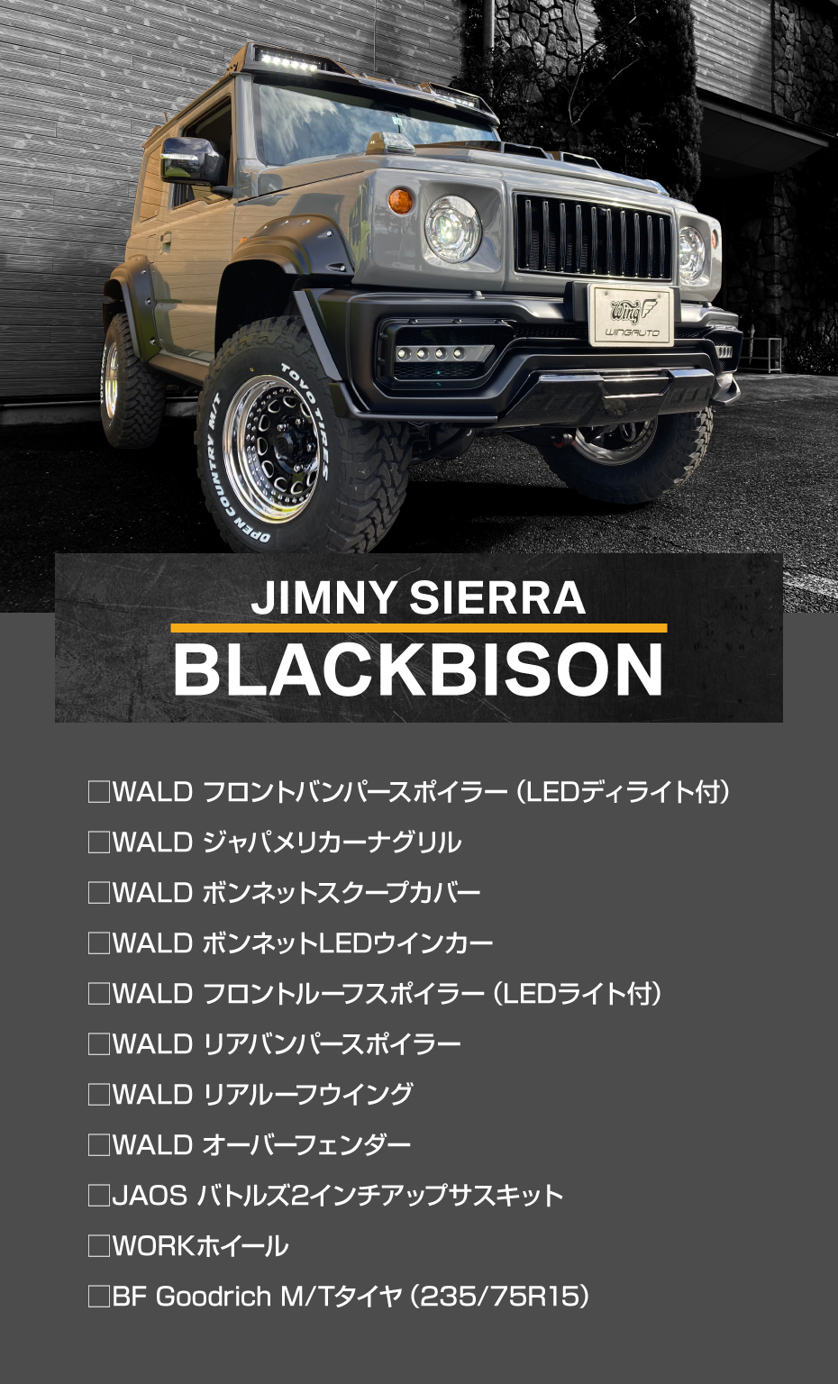 JIMNY SIERRA BLACKBISON ジムニー シエラ ブラックバイソン