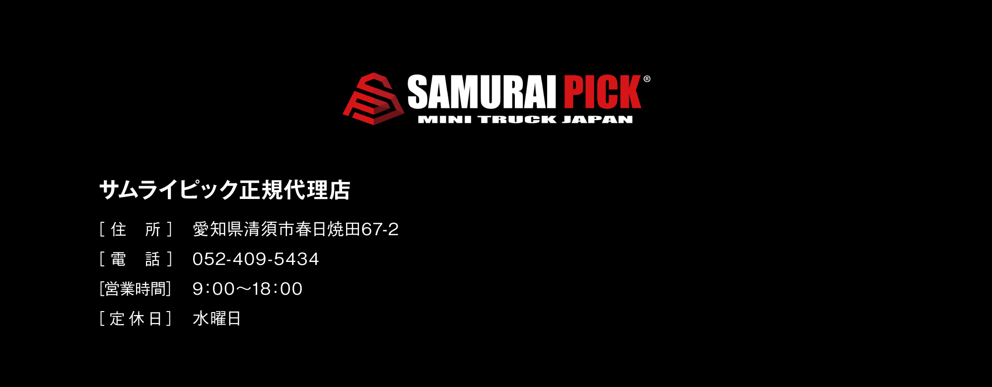 SAMURAI PICK サムライピック