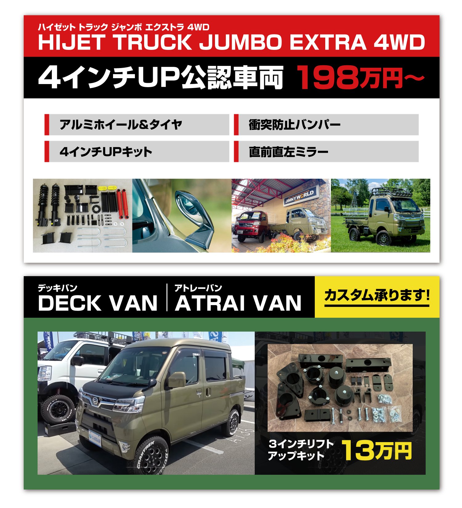 ハイゼット トラック ジャンボ エクストラ 4WD 4インチUP公認車両 デッキバン アトレーバン